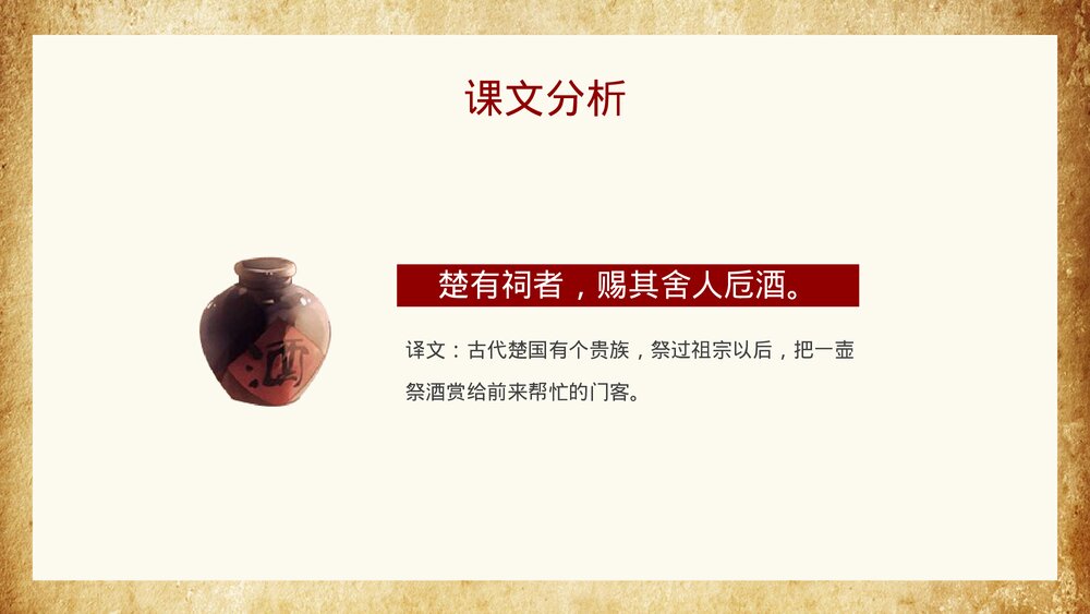 《画蛇添足》小学寓言成语小故事PPT课件7