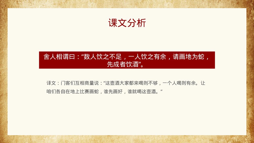 《画蛇添足》小学寓言成语小故事PPT课件8