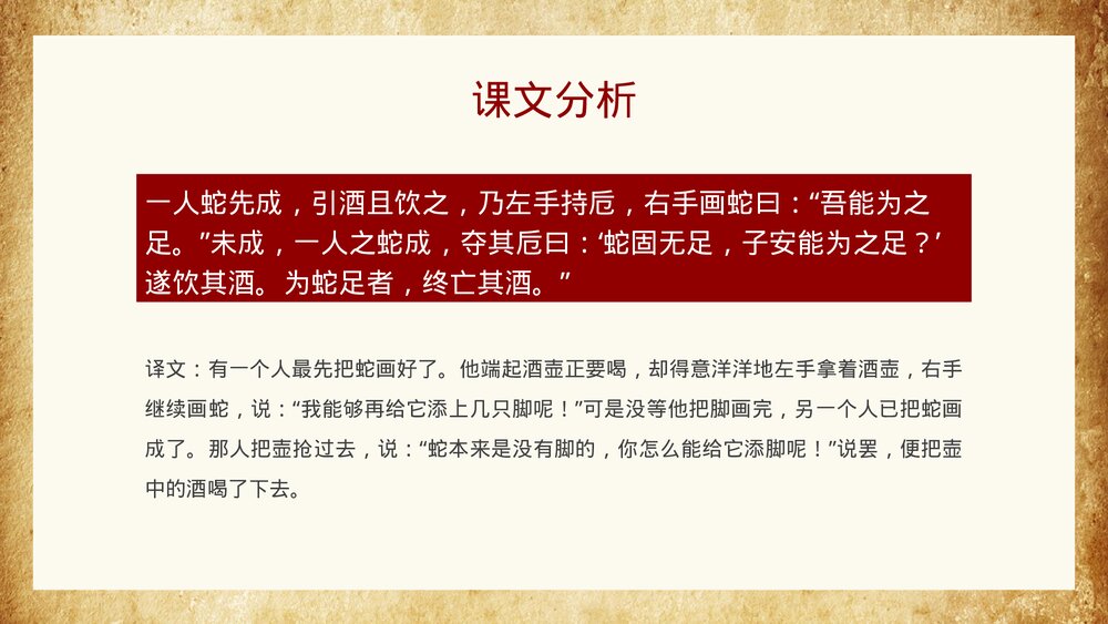 《画蛇添足》小学寓言成语小故事PPT课件9
