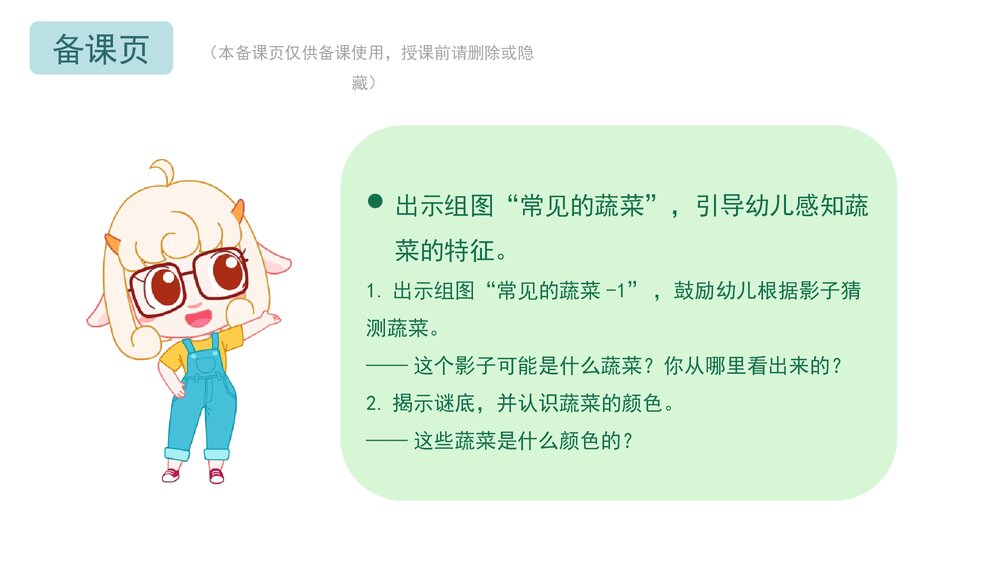 《菜地里的歌》幼儿园中班语言科学主题PPT课件(含word教案)2