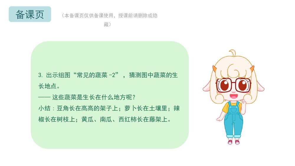 《菜地里的歌》幼儿园中班语言科学主题PPT课件(含word教案)4