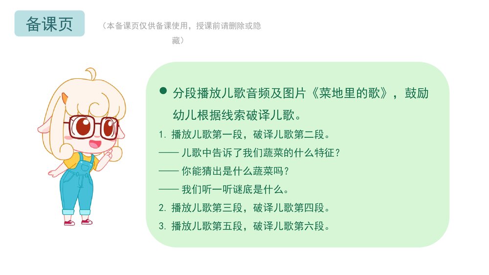 《菜地里的歌》幼儿园中班语言科学主题PPT课件(含word教案)6