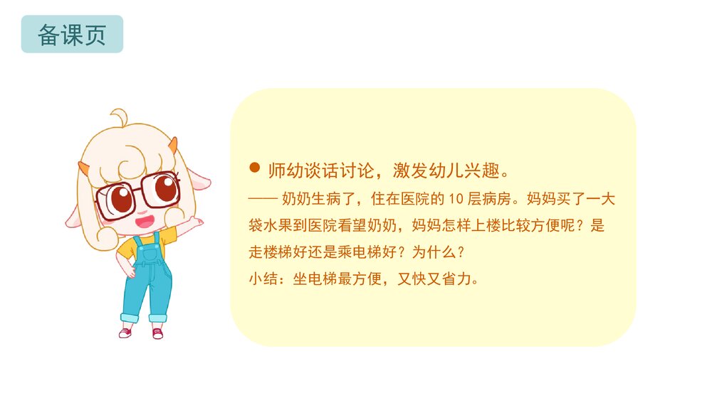 《乘电梯》幼儿园小中大班健康主题PPT课件(含word教案)2
