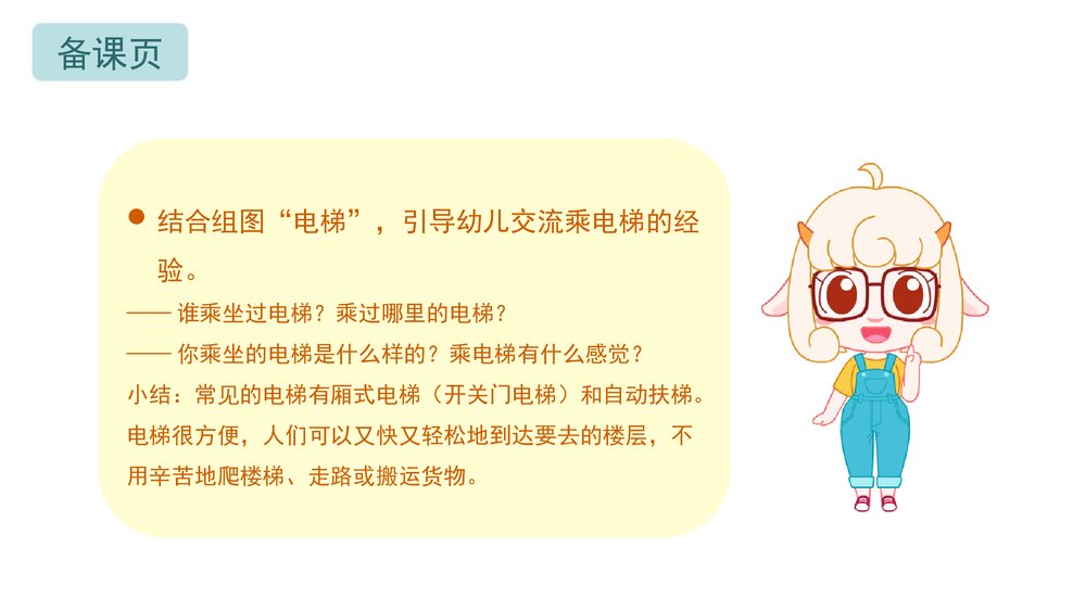 《乘电梯》幼儿园小中大班健康主题PPT课件(含word教案)4
