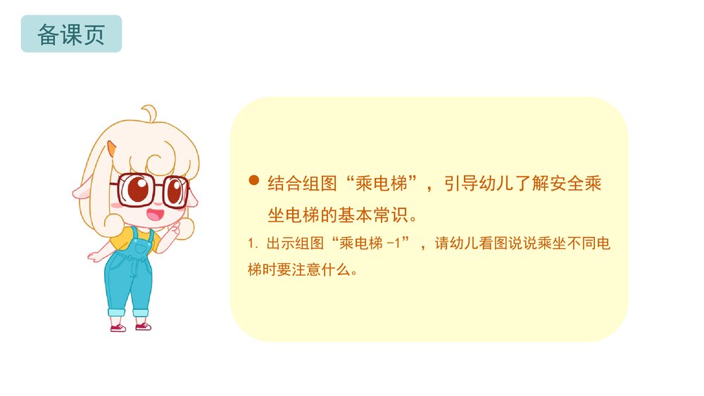 《乘电梯》幼儿园小中大班健康主题PPT课件(含word教案)6
