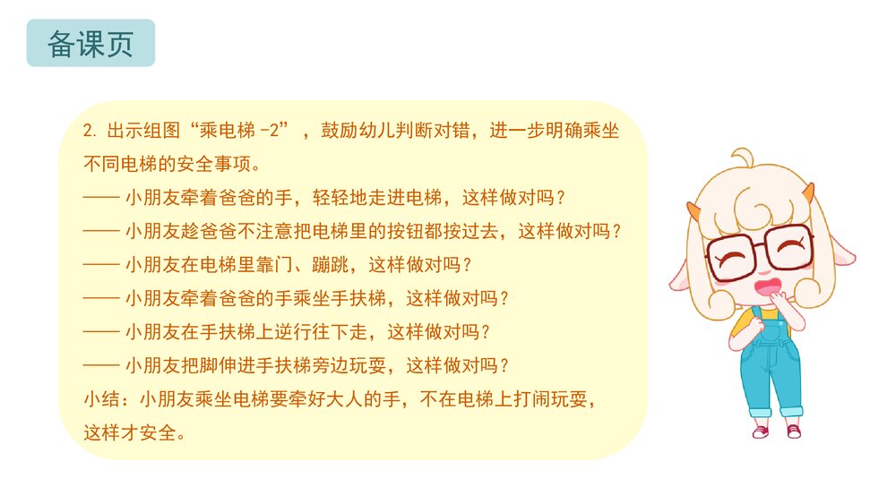 《乘电梯》幼儿园小中大班健康主题PPT课件(含word教案)8