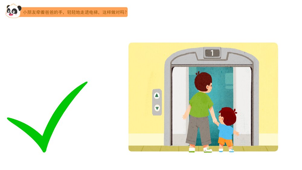 《乘电梯》幼儿园小中大班健康主题PPT课件(含word教案)9