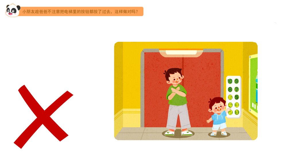 《乘电梯》幼儿园小中大班健康主题PPT课件(含word教案)10