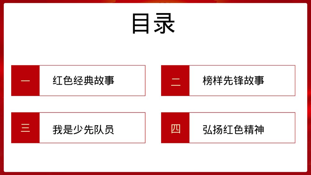 少先队红领巾学习榜样先锋故事·传承弘扬红色精神主题教育PPT课件2