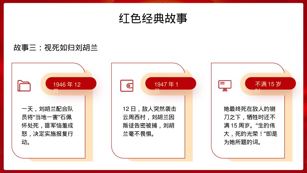 少先队红领巾学习榜样先锋故事·传承弘扬红色精神主题教育PPT课件6