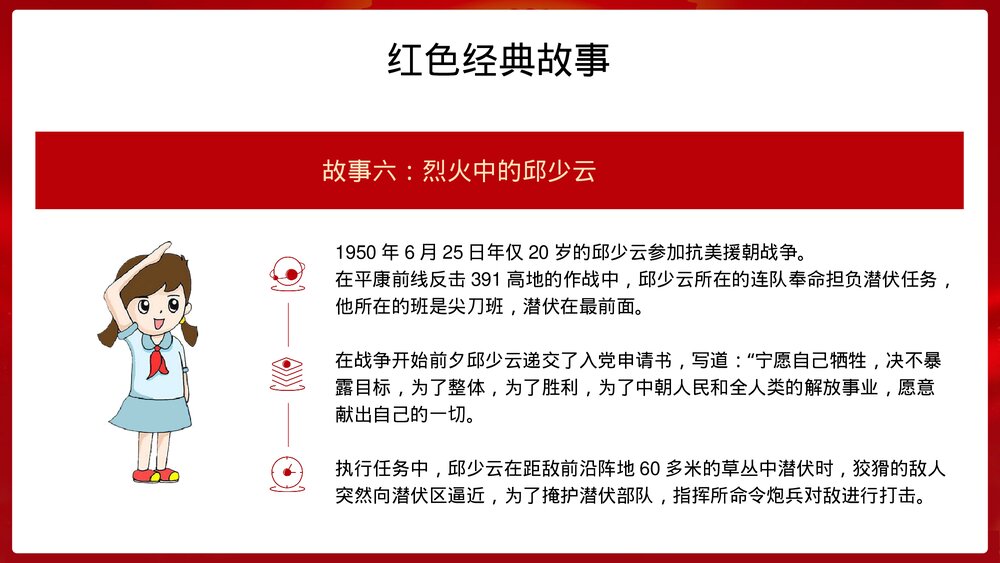 少先队红领巾学习榜样先锋故事·传承弘扬红色精神主题教育PPT课件9