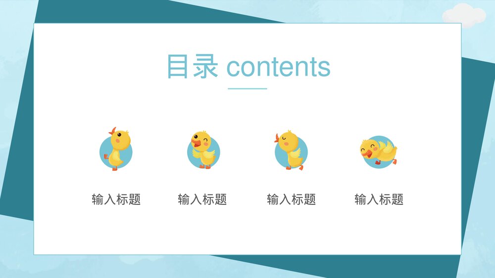 小鸭子的故事绘本故事幼儿教育PPT模板2