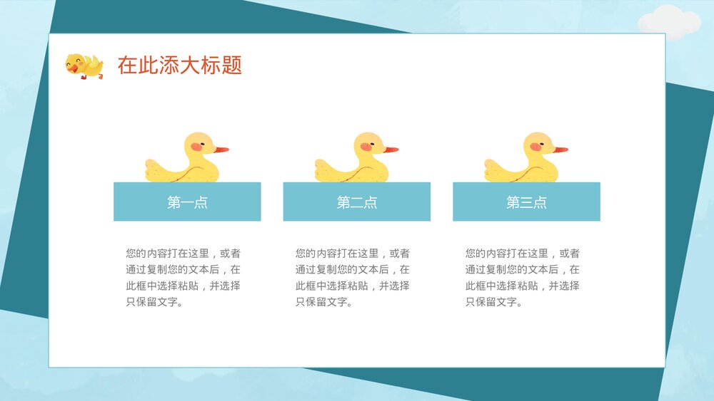 小鸭子的故事绘本故事幼儿教育PPT模板4