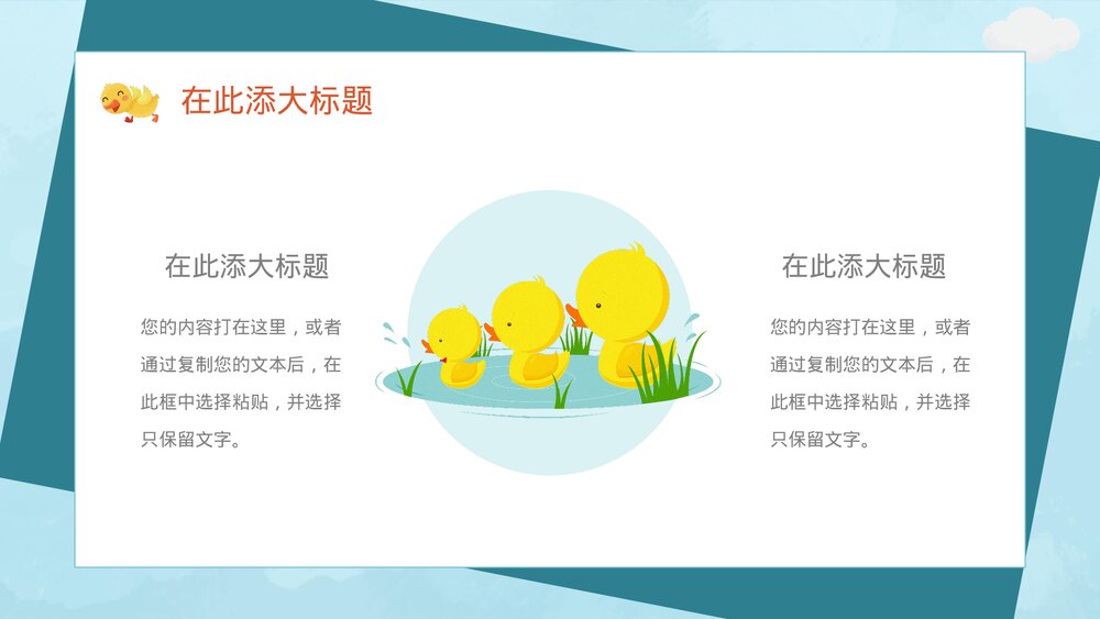小鸭子的故事绘本故事幼儿教育PPT模板7
