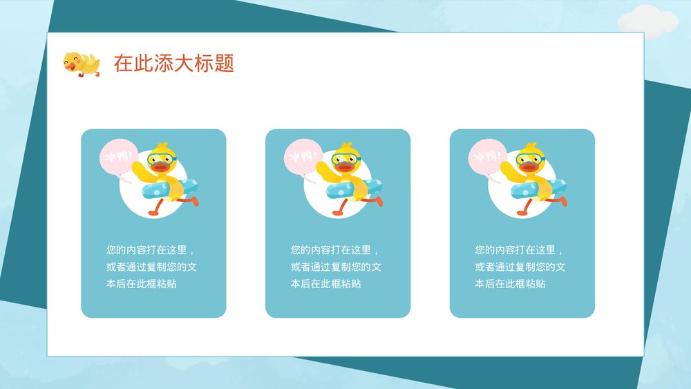 小鸭子的故事绘本故事幼儿教育PPT模板10
