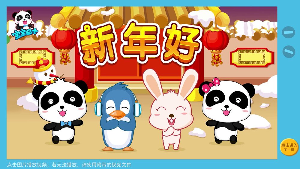 《新年好》幼儿园小班音乐社会主题PPT课件(含word教案)7