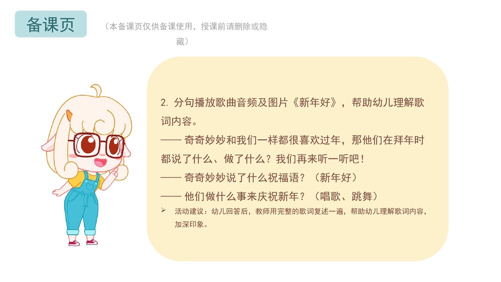 《新年好》幼儿园小班音乐社会主题PPT课件(含word教案)8