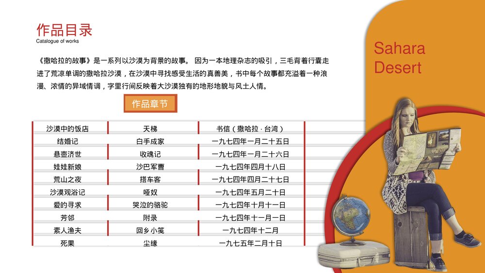 《撒哈拉的故事》名著导读好书推荐PPT课件8