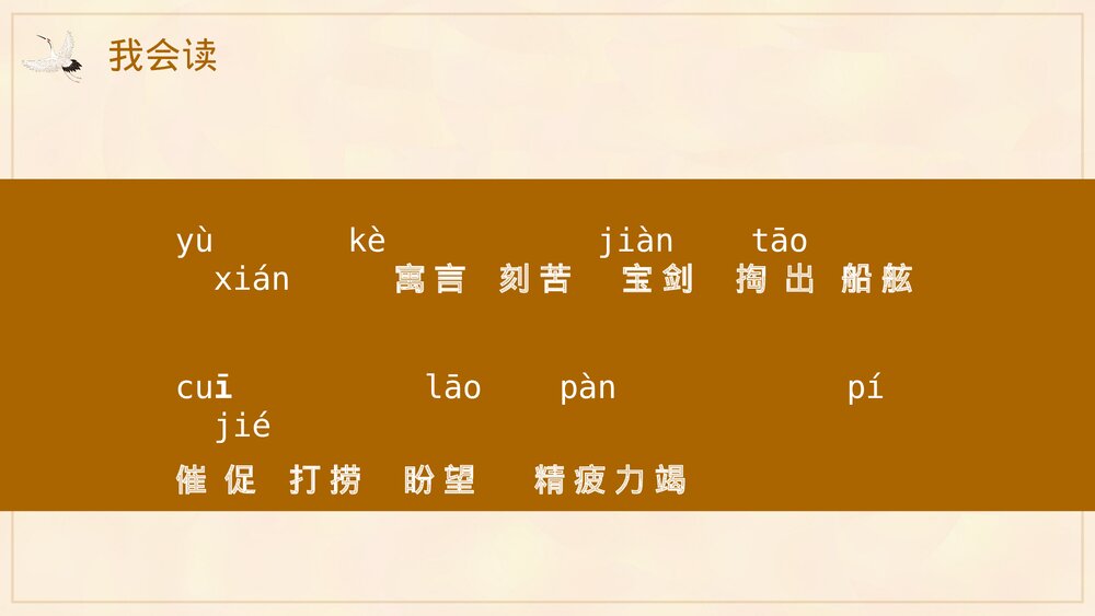 《刻舟求剑》小学成语故事通用PPT课件3