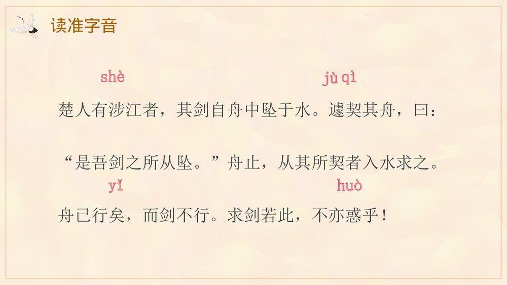 《刻舟求剑》小学成语故事通用PPT课件4