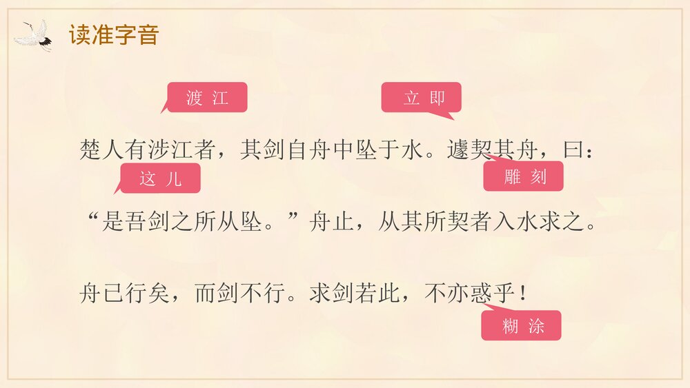 《刻舟求剑》小学成语故事通用PPT课件5