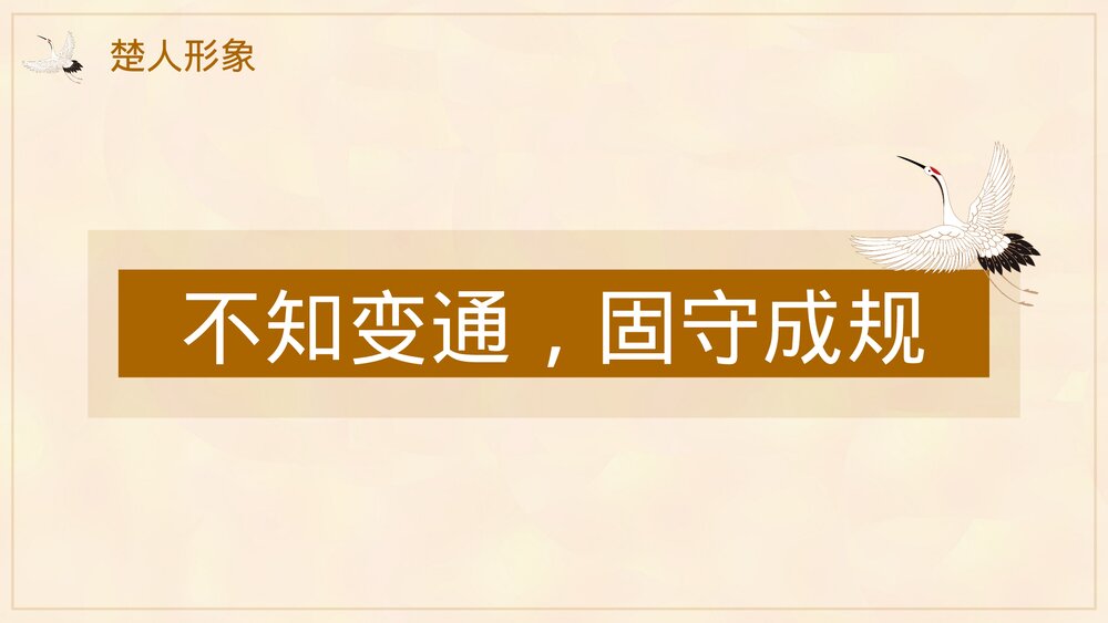 《刻舟求剑》小学成语故事通用PPT课件8