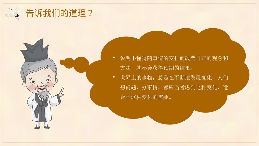 《刻舟求剑》小学成语故事通用PPT课件9