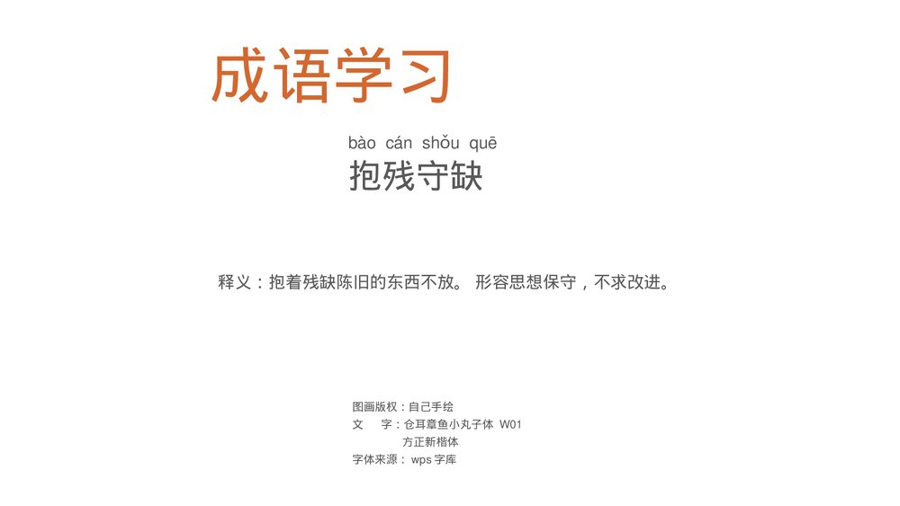 《冻住尾巴的狐狸》小学生寓言绘本PPT课件9