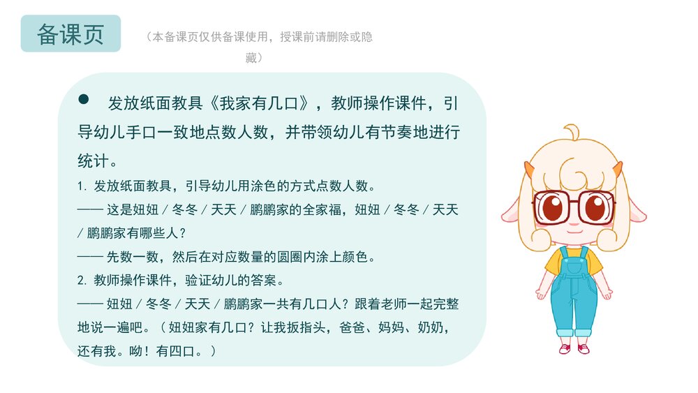 《我家有几口》幼儿园小班音乐数学主题PPT课件(含word教案)4