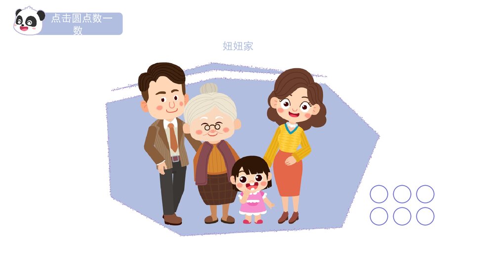 《我家有几口》幼儿园小班音乐数学主题PPT课件(含word教案)5