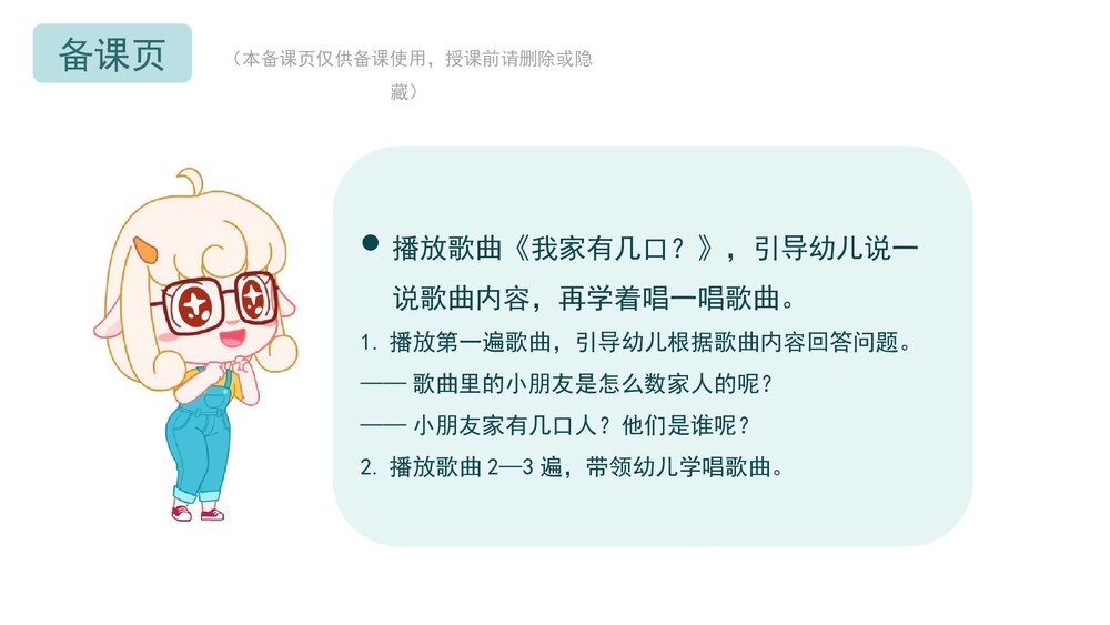 《我家有几口》幼儿园小班音乐数学主题PPT课件(含word教案)9