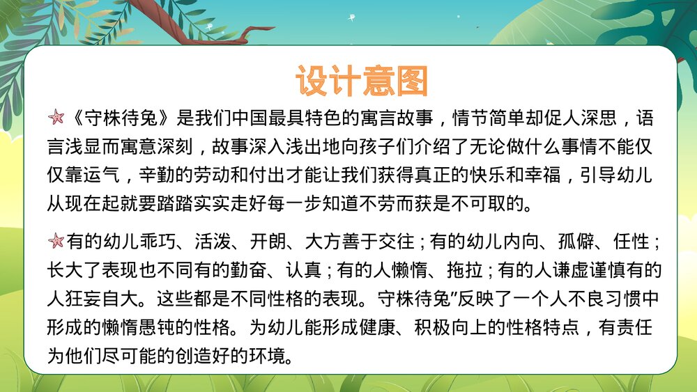 《守株待兔》幼儿园成语故事教育教学PPT课件4