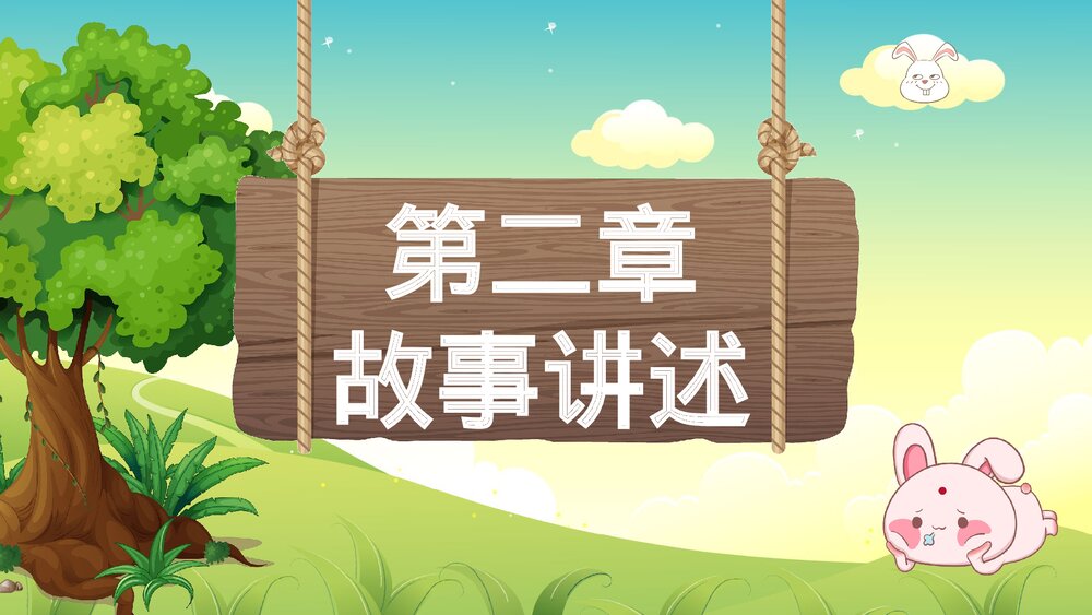 《守株待兔》幼儿园成语故事教育教学PPT课件6