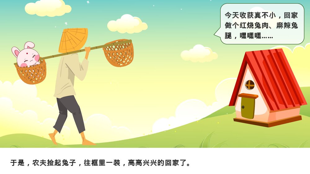 《守株待兔》幼儿园成语故事教育教学PPT课件9