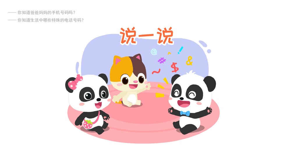 《紧急电话记心间》幼儿园小中大班社会教育主题PPT课件(含word教案)3