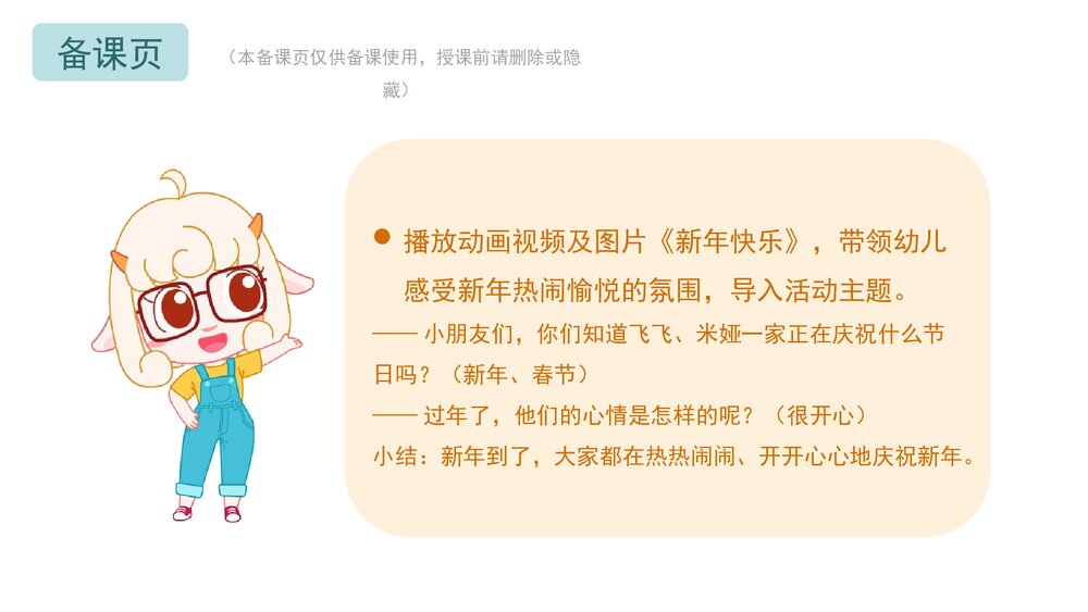 《兔年话吉祥》幼儿园小班社会语言教育主题PPT课件(含word教案)2