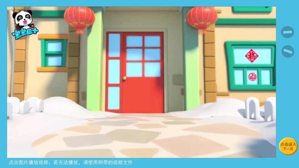《兔年话吉祥》幼儿园小班社会语言教育主题PPT课件(含word教案)3