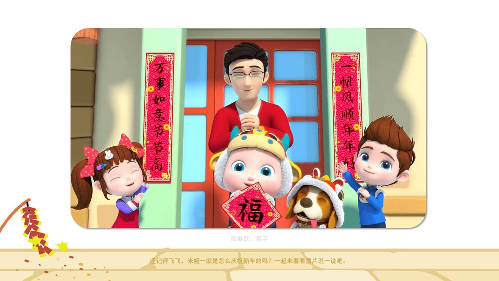 《兔年话吉祥》幼儿园小班社会语言教育主题PPT课件(含word教案)6