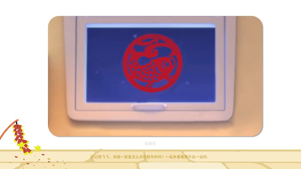 《兔年话吉祥》幼儿园小班社会语言教育主题PPT课件(含word教案)7