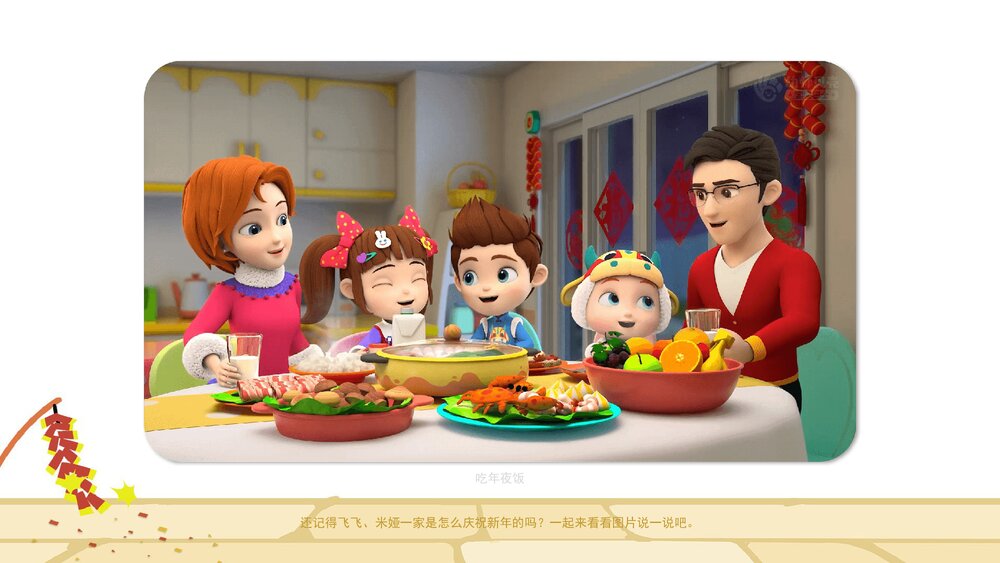 《兔年话吉祥》幼儿园小班社会语言教育主题PPT课件(含word教案)9