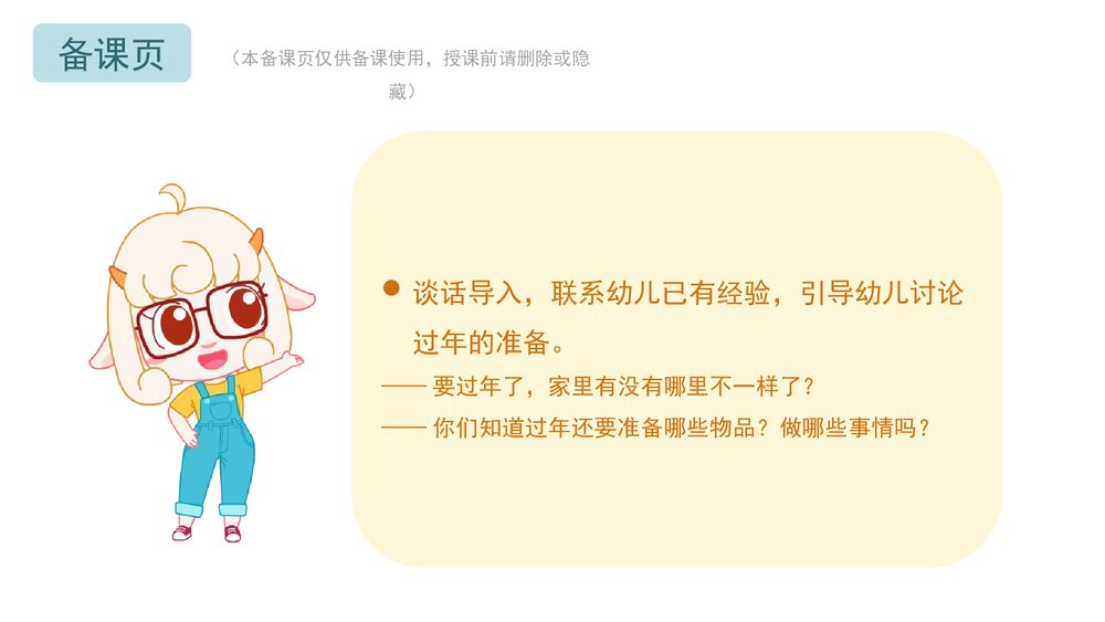 《小孩小孩你别馋》幼儿园小班语言教育主题PPT课件(含word教案)2