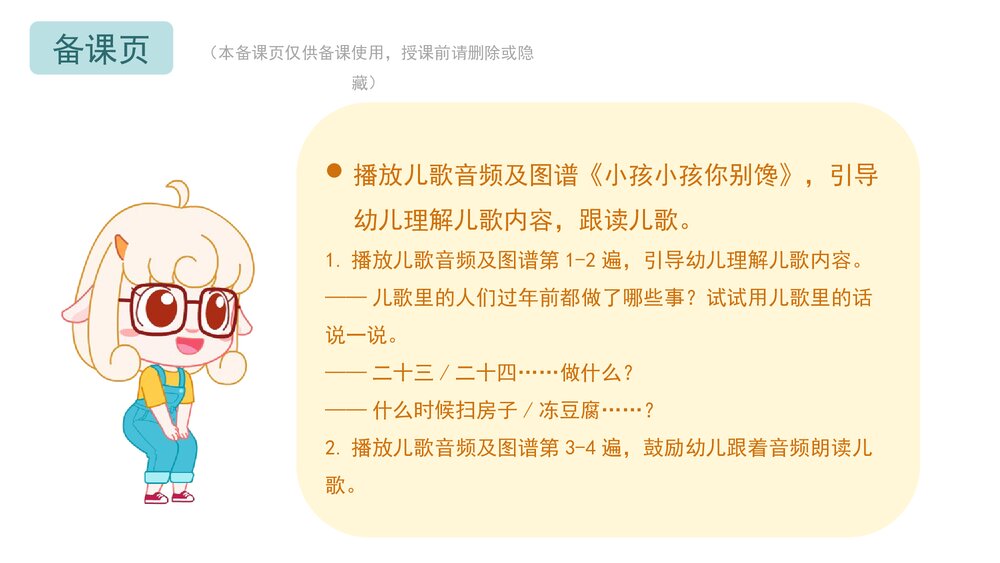 《小孩小孩你别馋》幼儿园小班语言教育主题PPT课件(含word教案)6