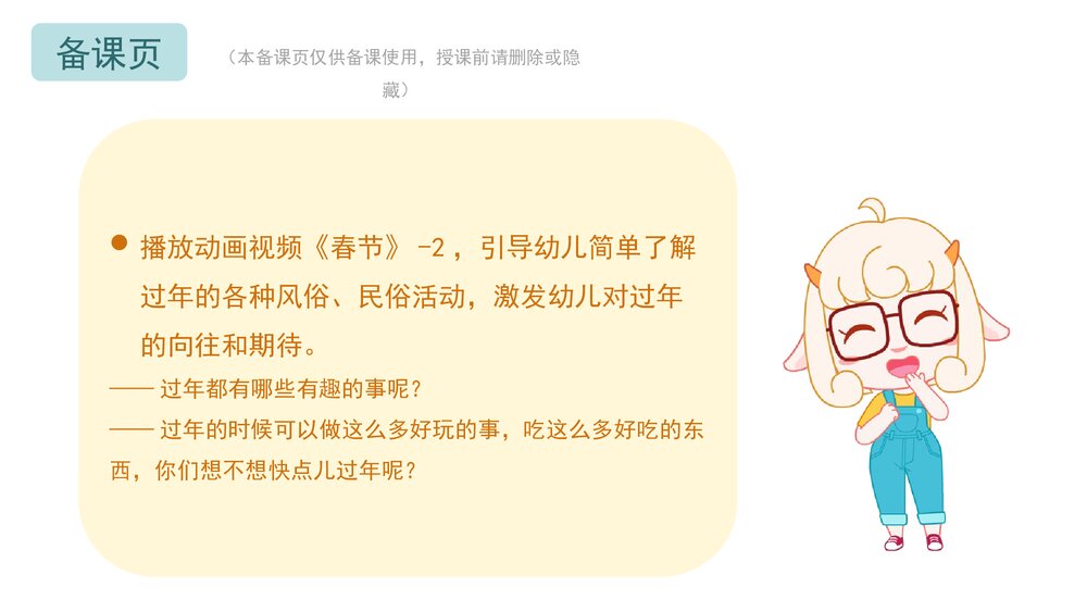 《小孩小孩你别馋》幼儿园小班语言教育主题PPT课件(含word教案)8