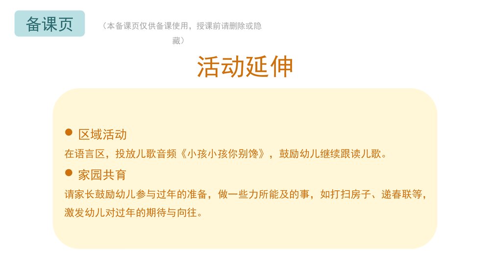 《小孩小孩你别馋》幼儿园小班语言教育主题PPT课件(含word教案)10