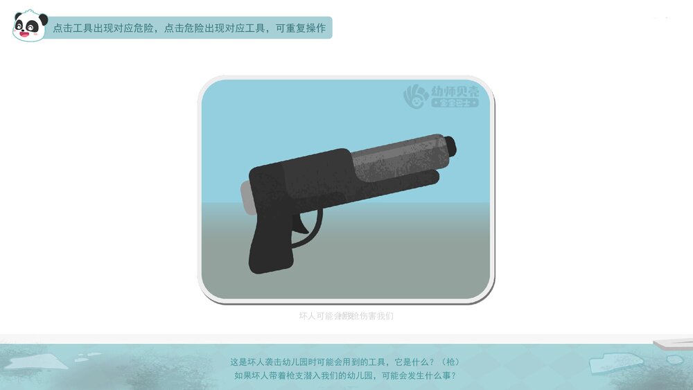 《防恐防暴安全》幼儿园小中大班健康教育主题PPT课件(含word教案)7