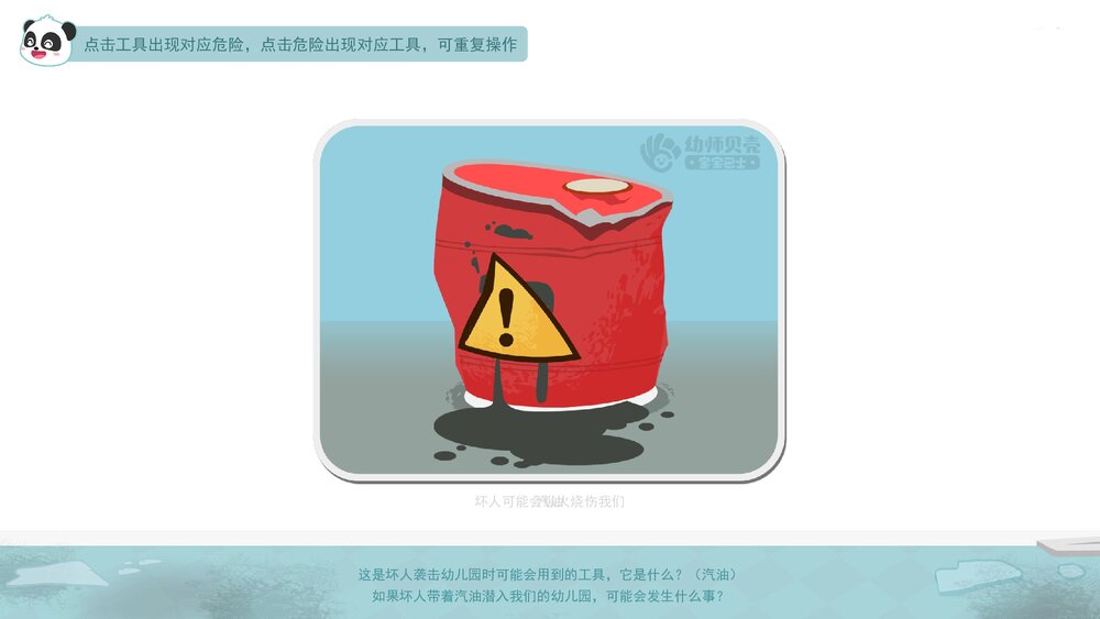 《防恐防暴安全》幼儿园小中大班健康教育主题PPT课件(含word教案)8