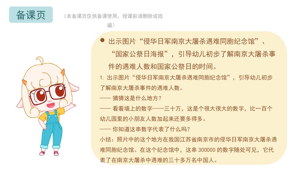 《国家公祭日》幼儿园小中大班社会教育主题PPT课件(含word教案)2