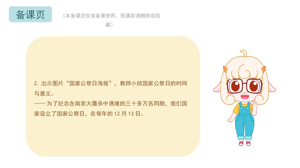 《国家公祭日》幼儿园小中大班社会教育主题PPT课件(含word教案)4