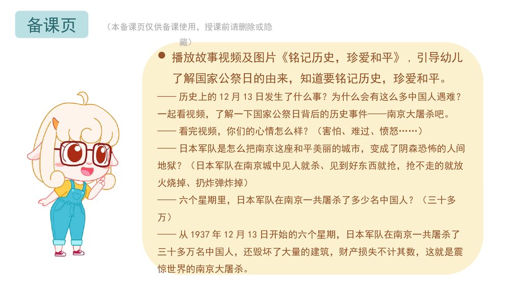 《国家公祭日》幼儿园小中大班社会教育主题PPT课件(含word教案)6