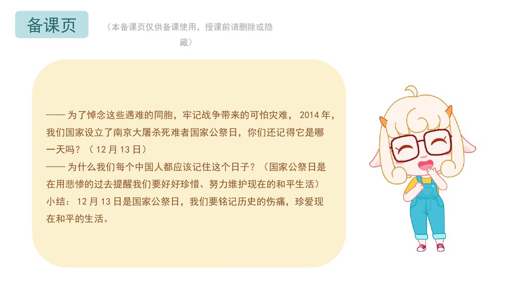 《国家公祭日》幼儿园小中大班社会教育主题PPT课件(含word教案)7